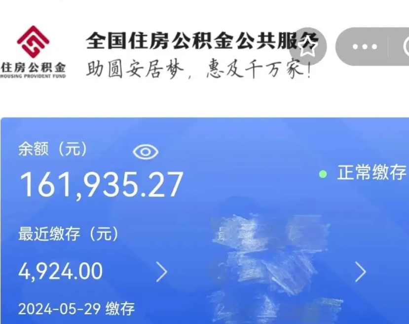 淮北公积金怎么提出来（成公积金提取）