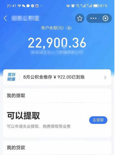 淮北代取公积金手续费（代取公积金费用）